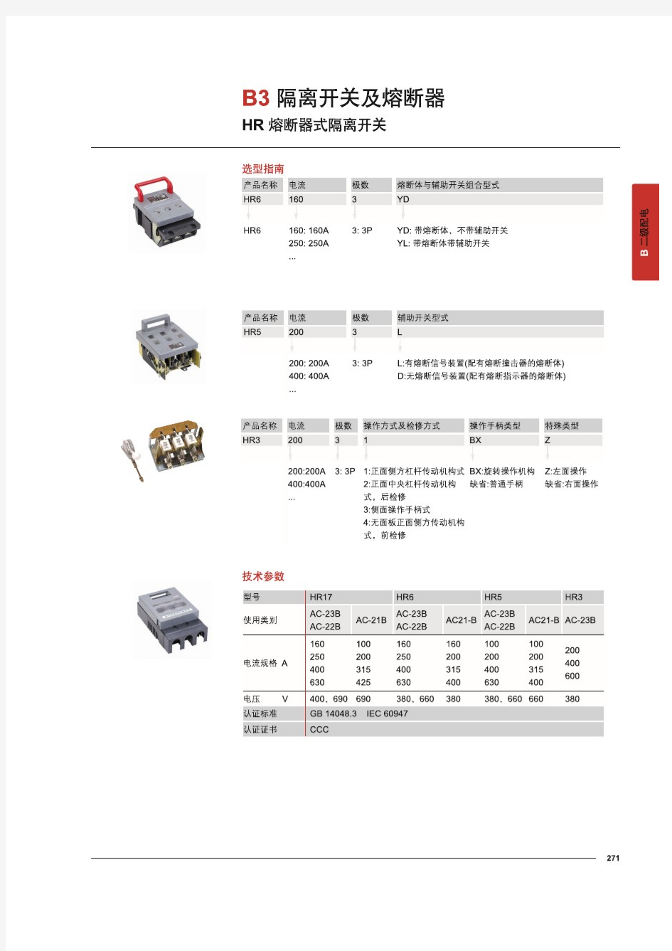 HR3熔断式隔离开关