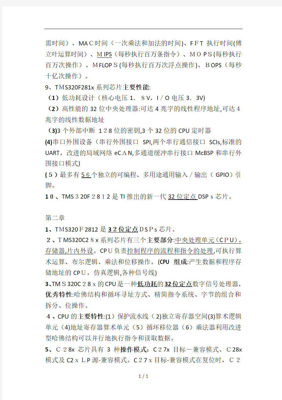 DSP原理及应用技术考试知识点总结太原理工大学