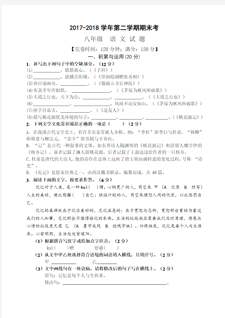 最新部编版八年级语文下册期末试卷及答案