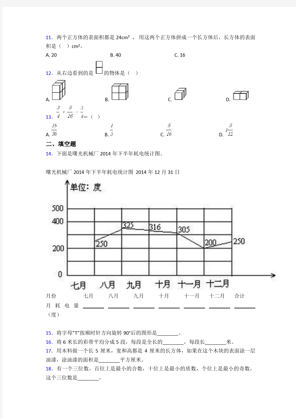 【冲刺卷】小学五年级数学下期末试题(附答案)