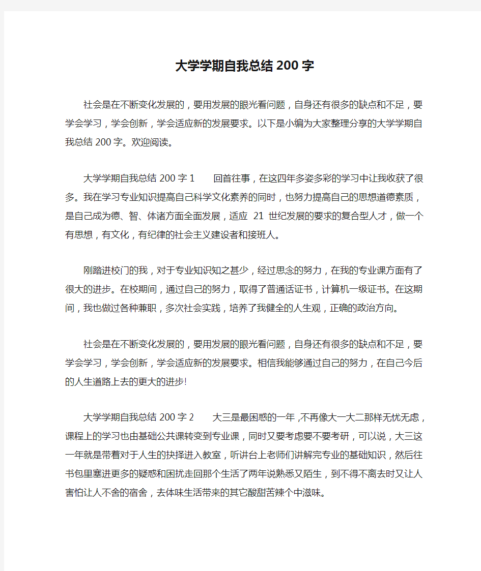 大学学期自我总结200字