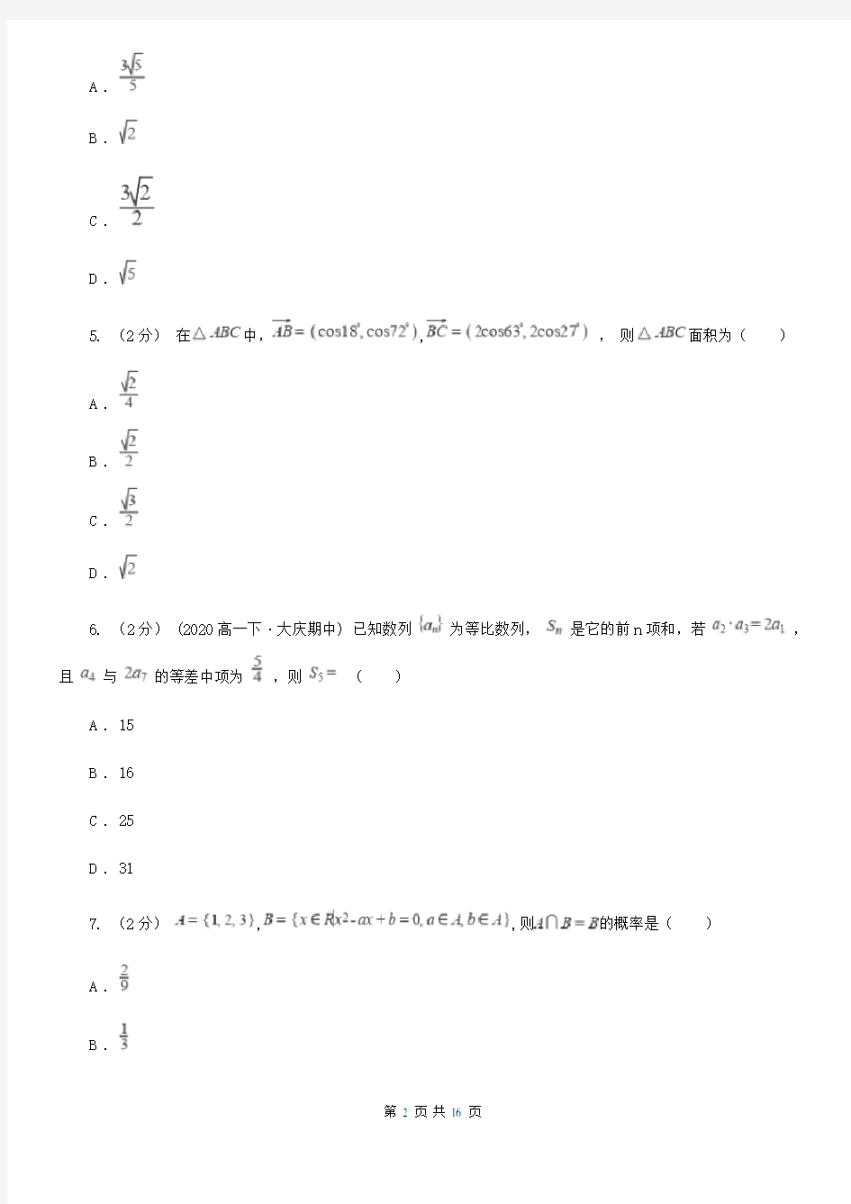 广东省高考数学二模试卷(文科)