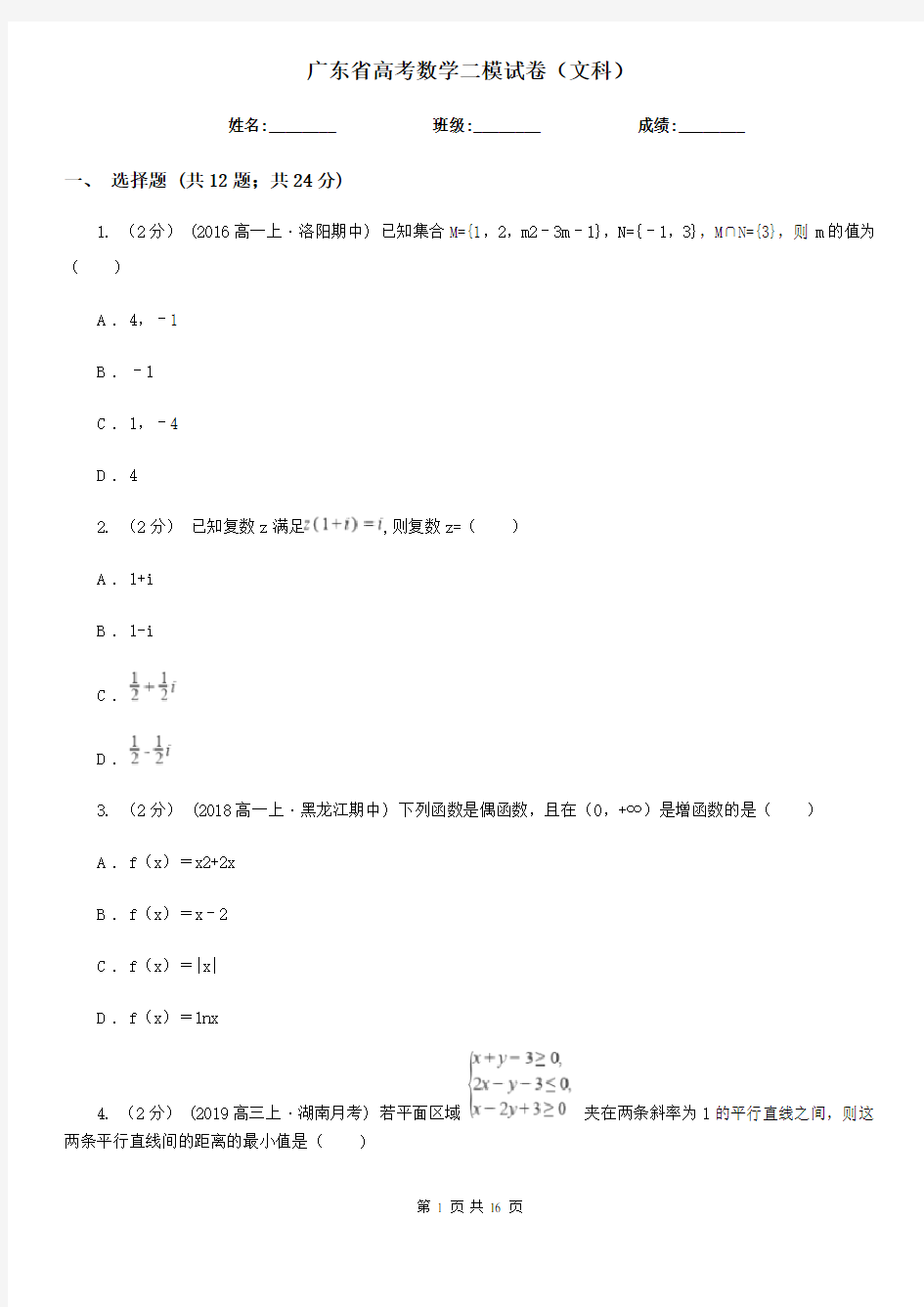 广东省高考数学二模试卷(文科)