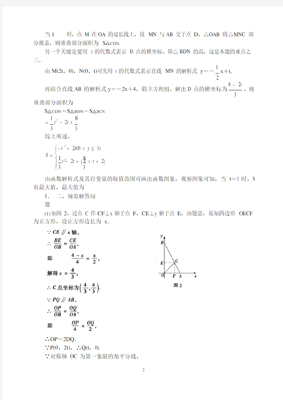 中考数学复习动点问题的解题技巧(最新整理)