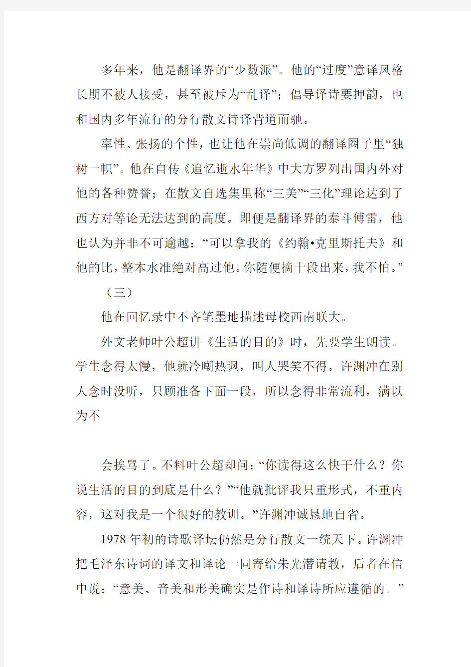 8月22日,外文局礼堂,中国翻译协会为获得国际翻译家联盟...阅读附答案