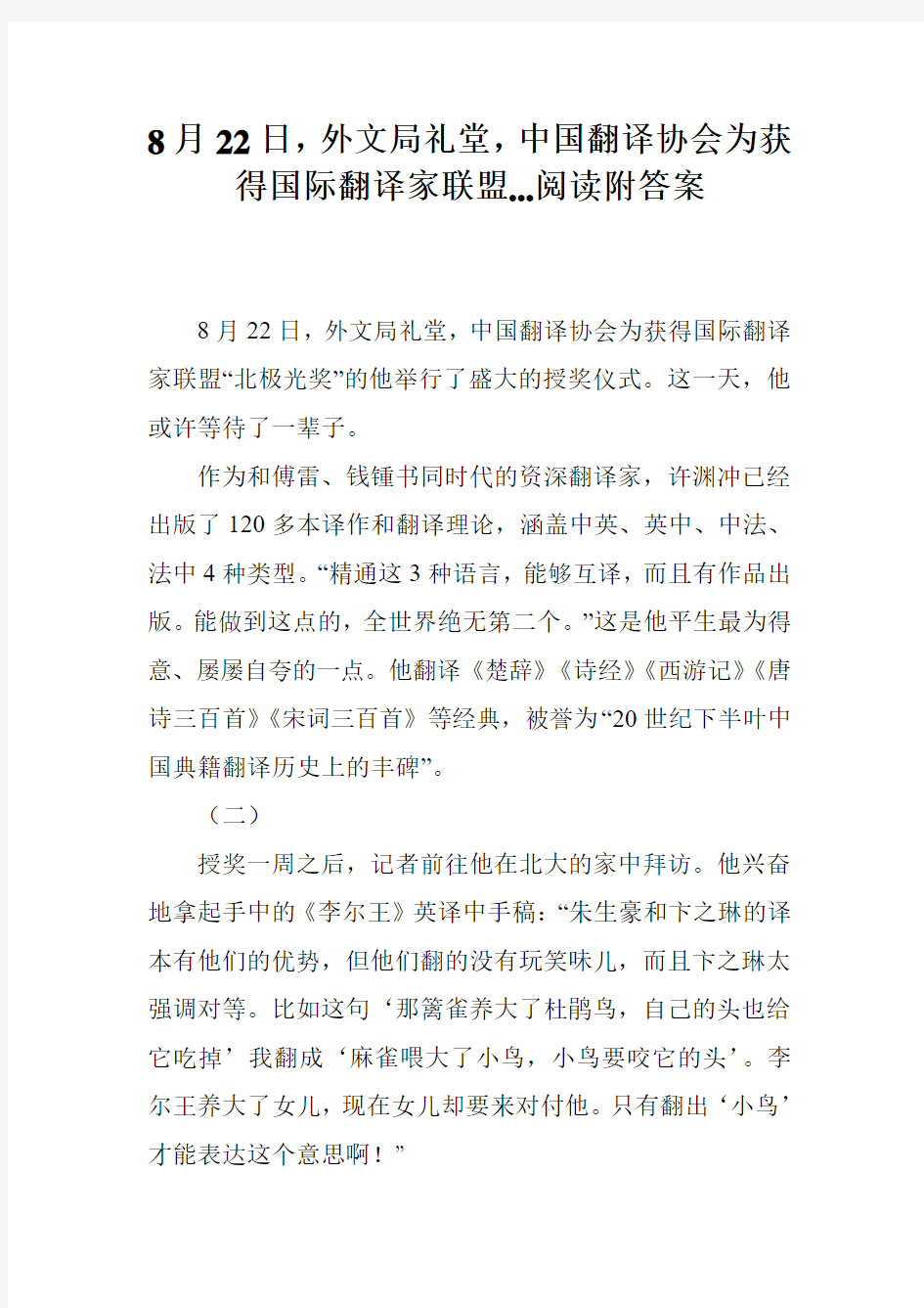 8月22日,外文局礼堂,中国翻译协会为获得国际翻译家联盟...阅读附答案
