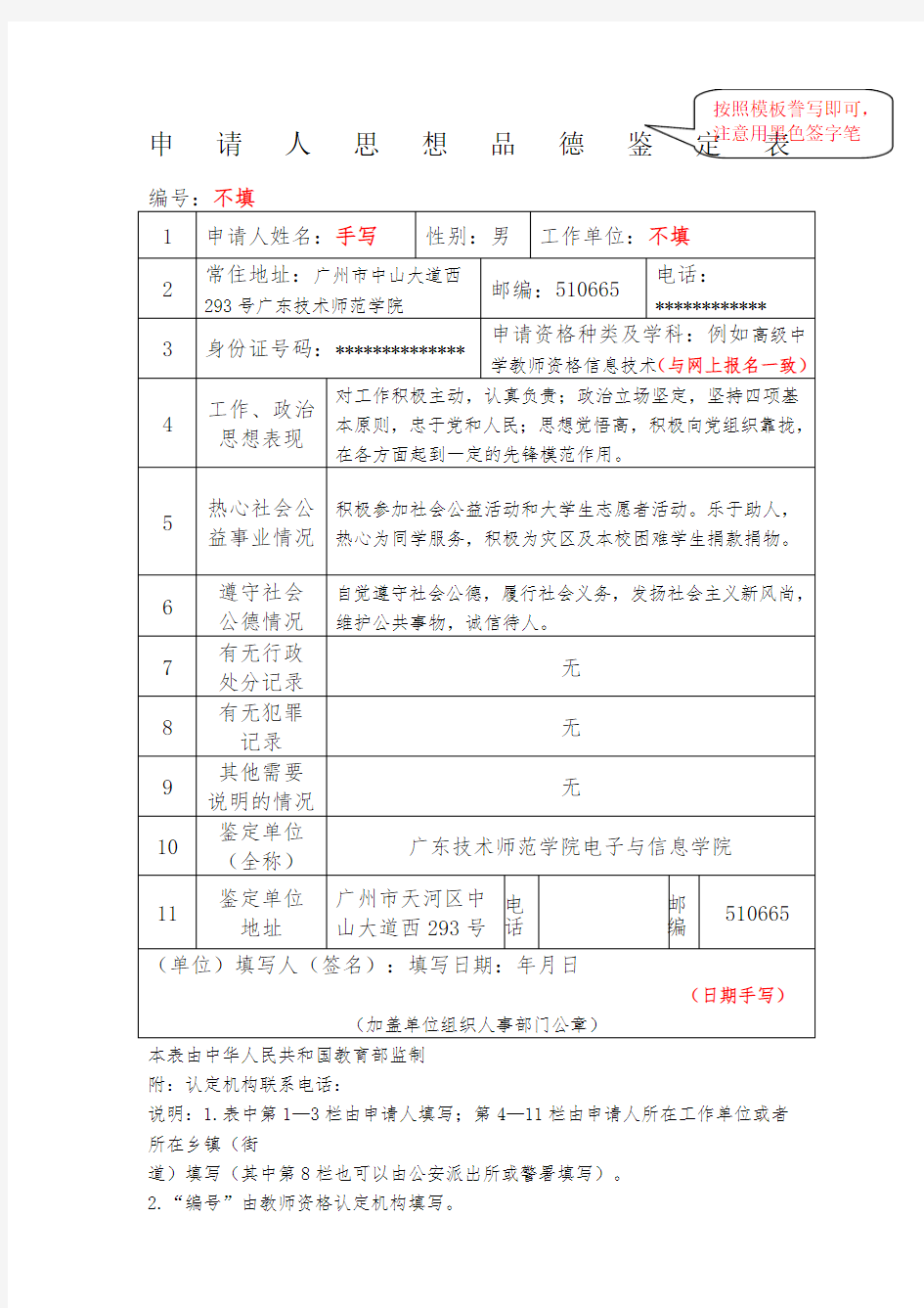 思想品德鉴定表模板