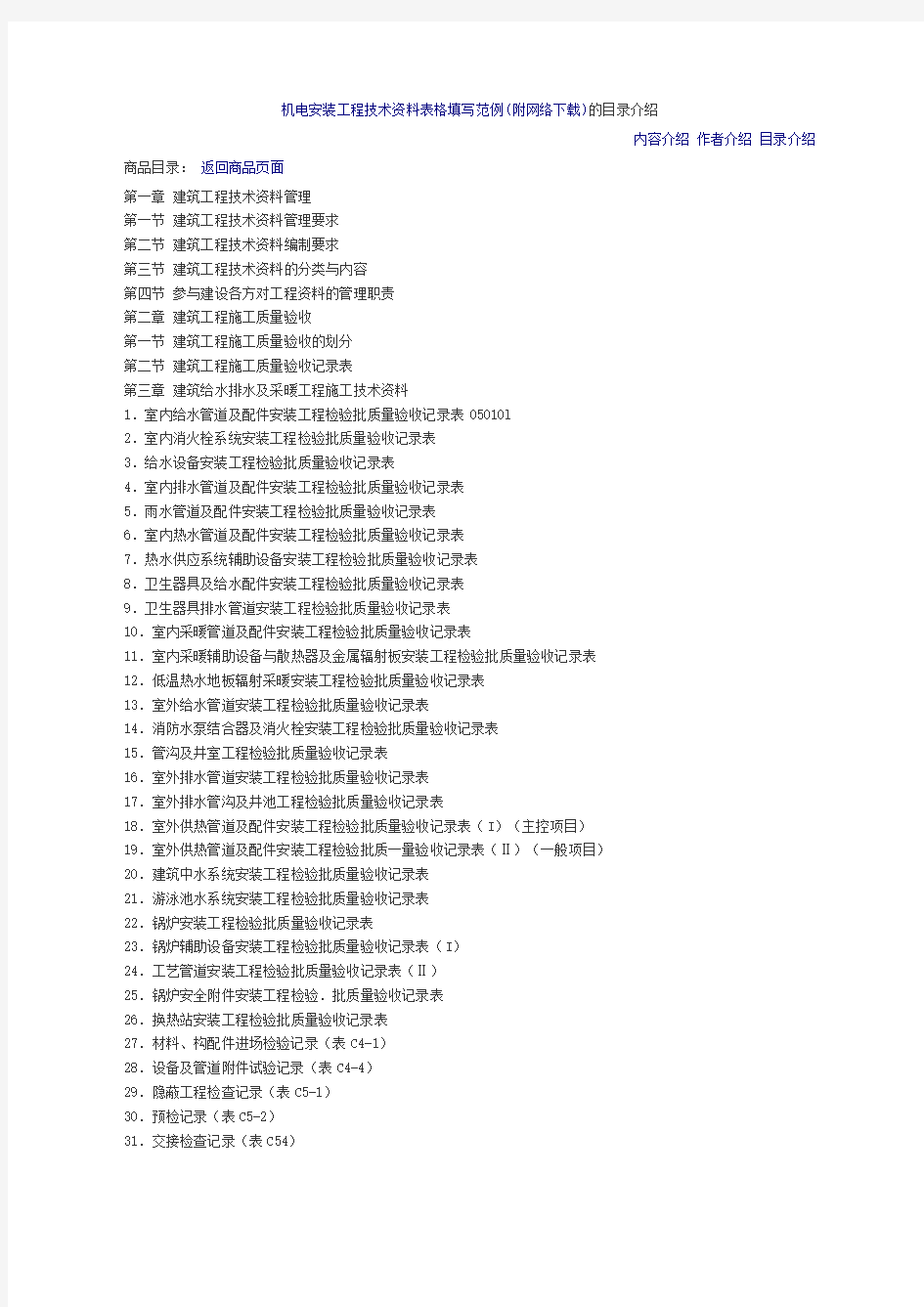 机电安装工程技术资料表格填写范例