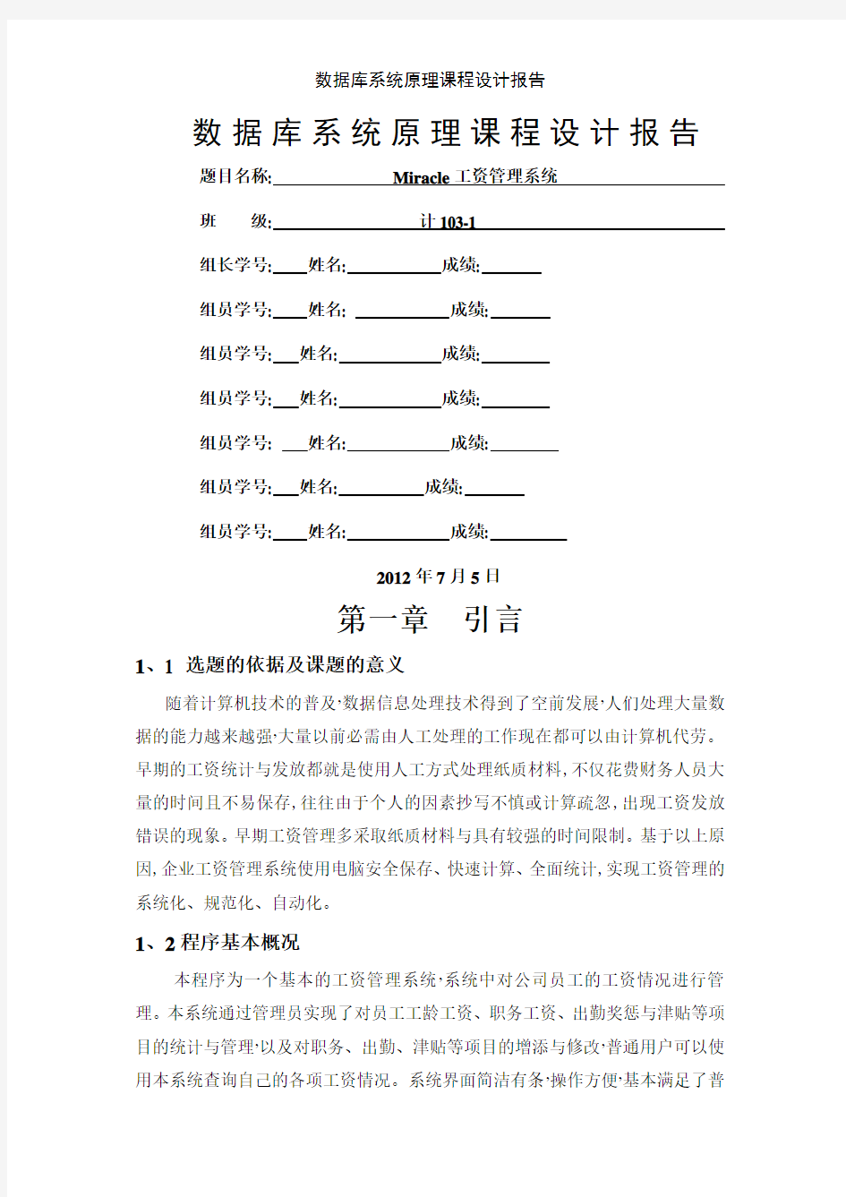 数据库系统原理课程设计报告