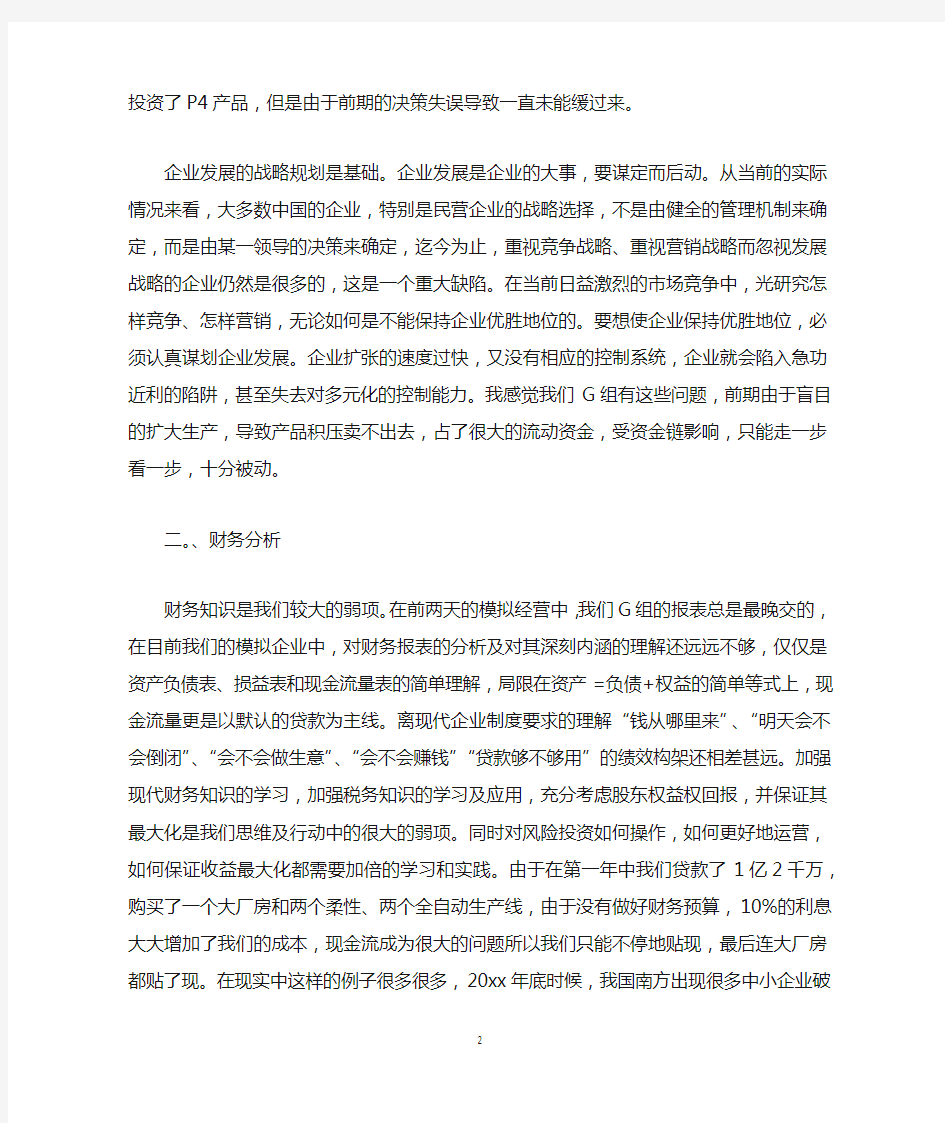 企业模拟心得总结_企业经营模拟学习心得感受