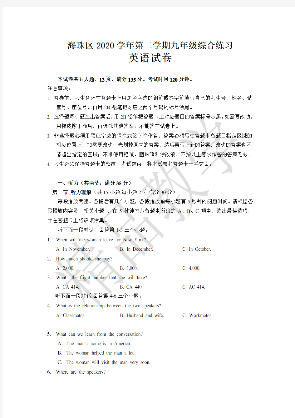 2020年广州市海珠区中考一模英语试题及答案