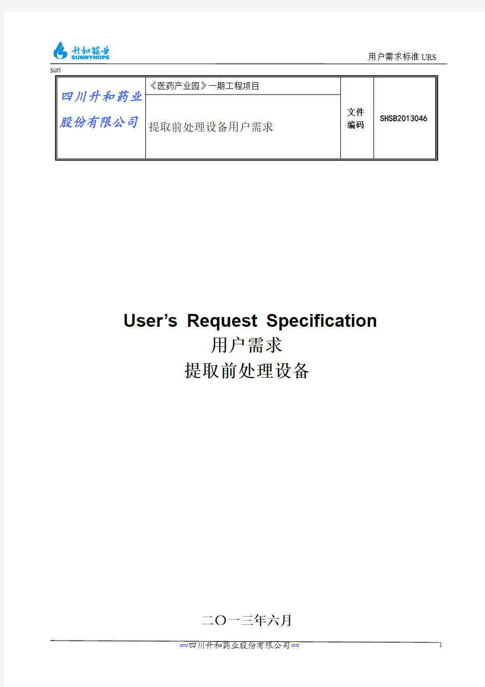 设备选型和设计讲解