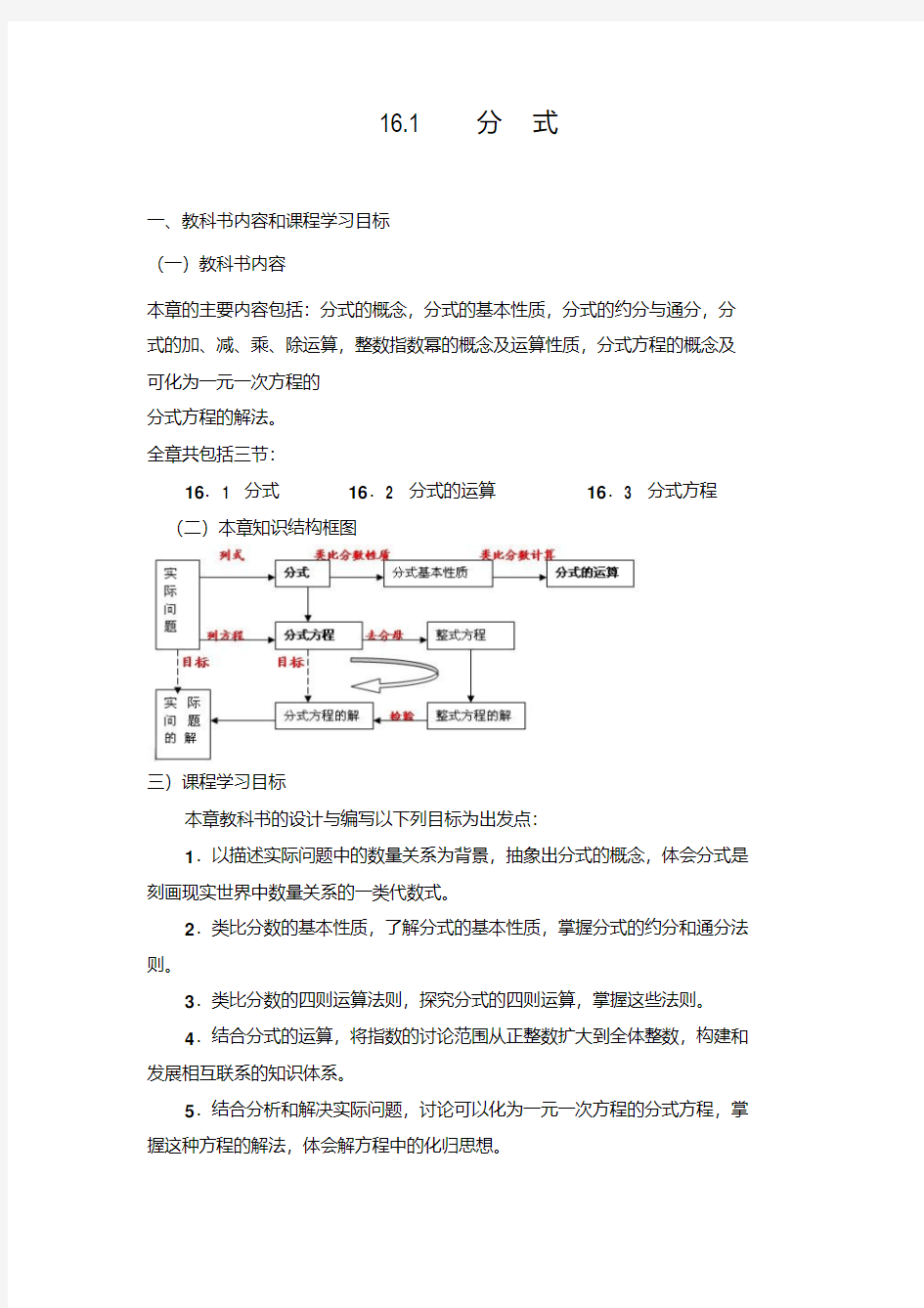 2018年人教版八年级下册数学全册教案