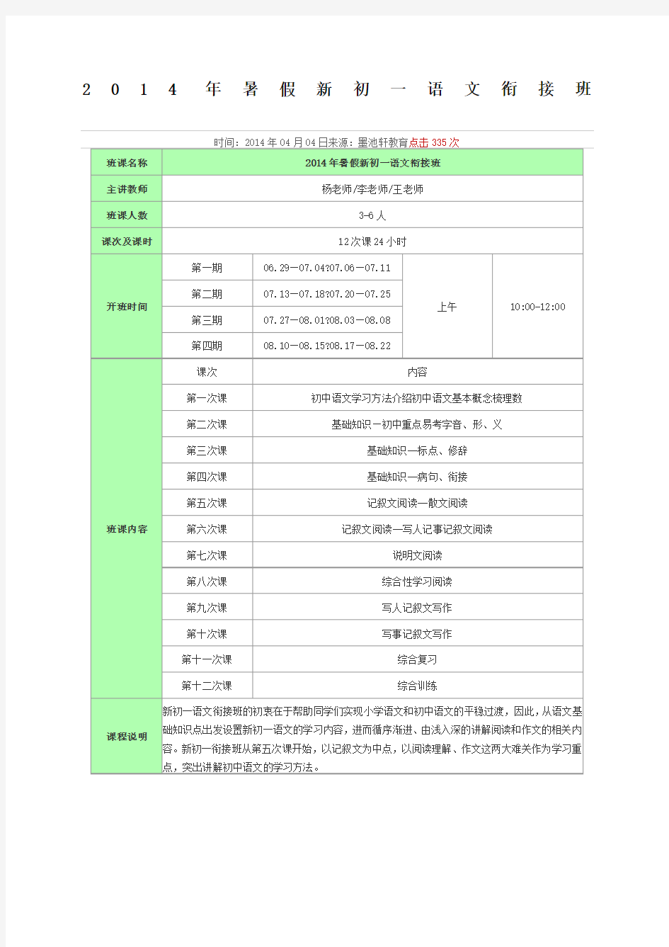 小升初语文衔接辅导计划