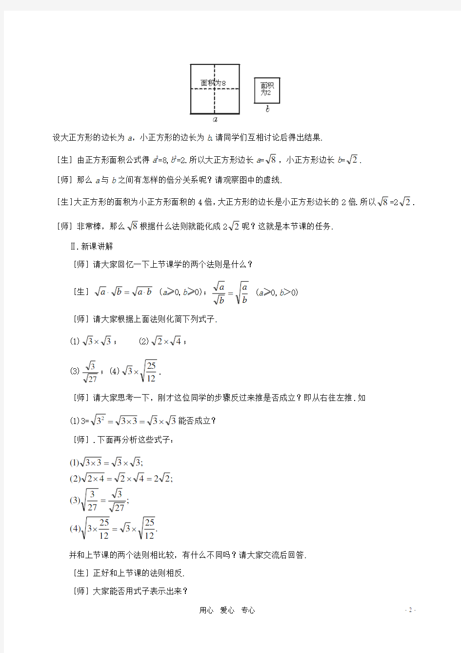八年级数学上册 2.6实数(第3课时)教案 北师大版