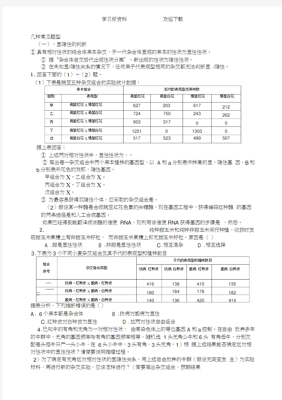 遗传计算几种常见题型