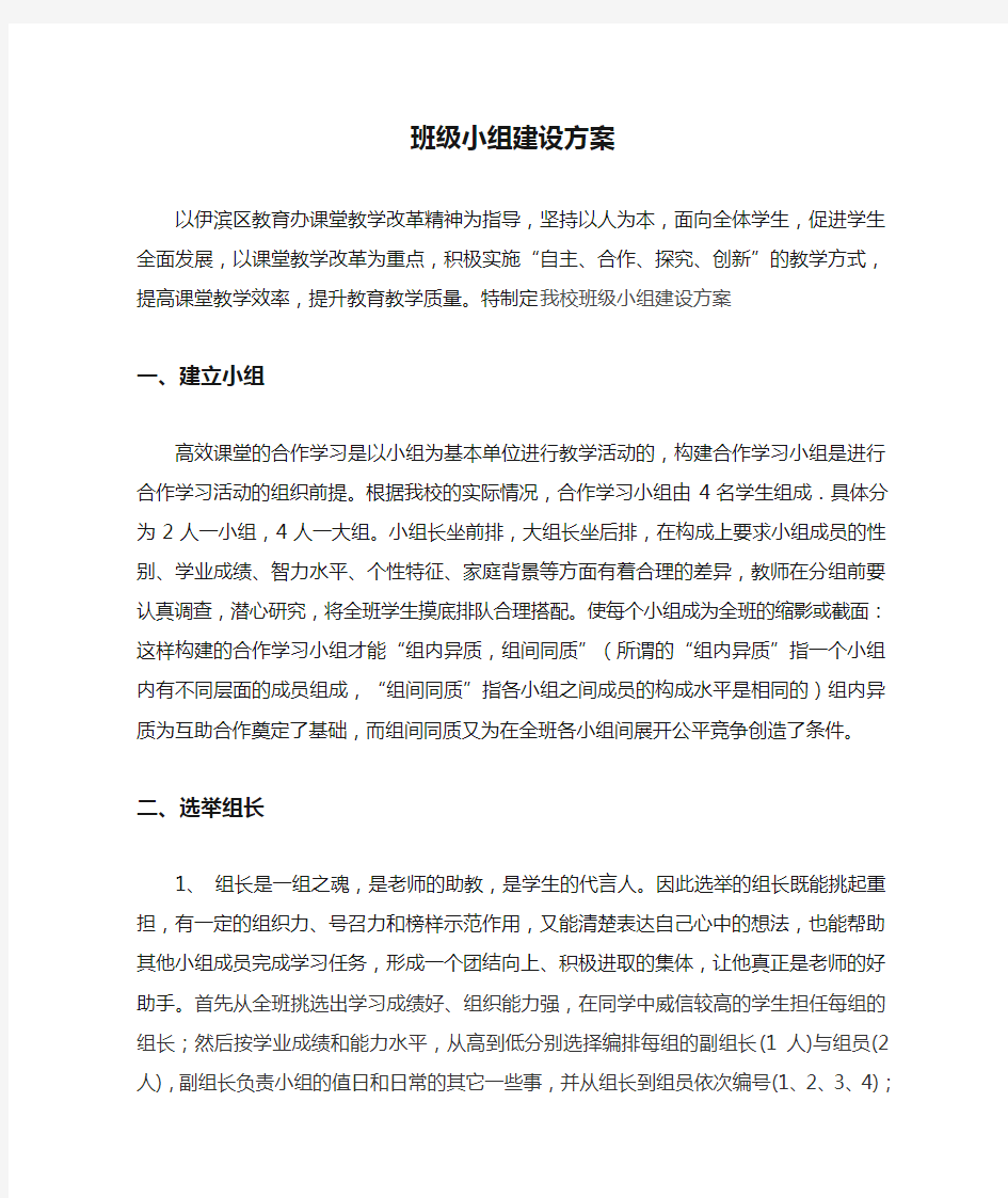 班级小组建设方案