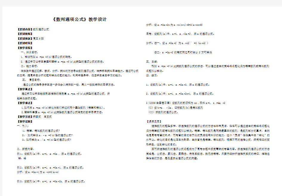 《数列通项公式》教学设计