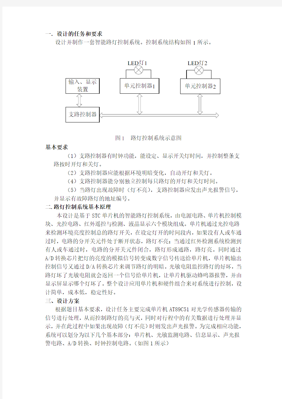 智能路灯控制系统