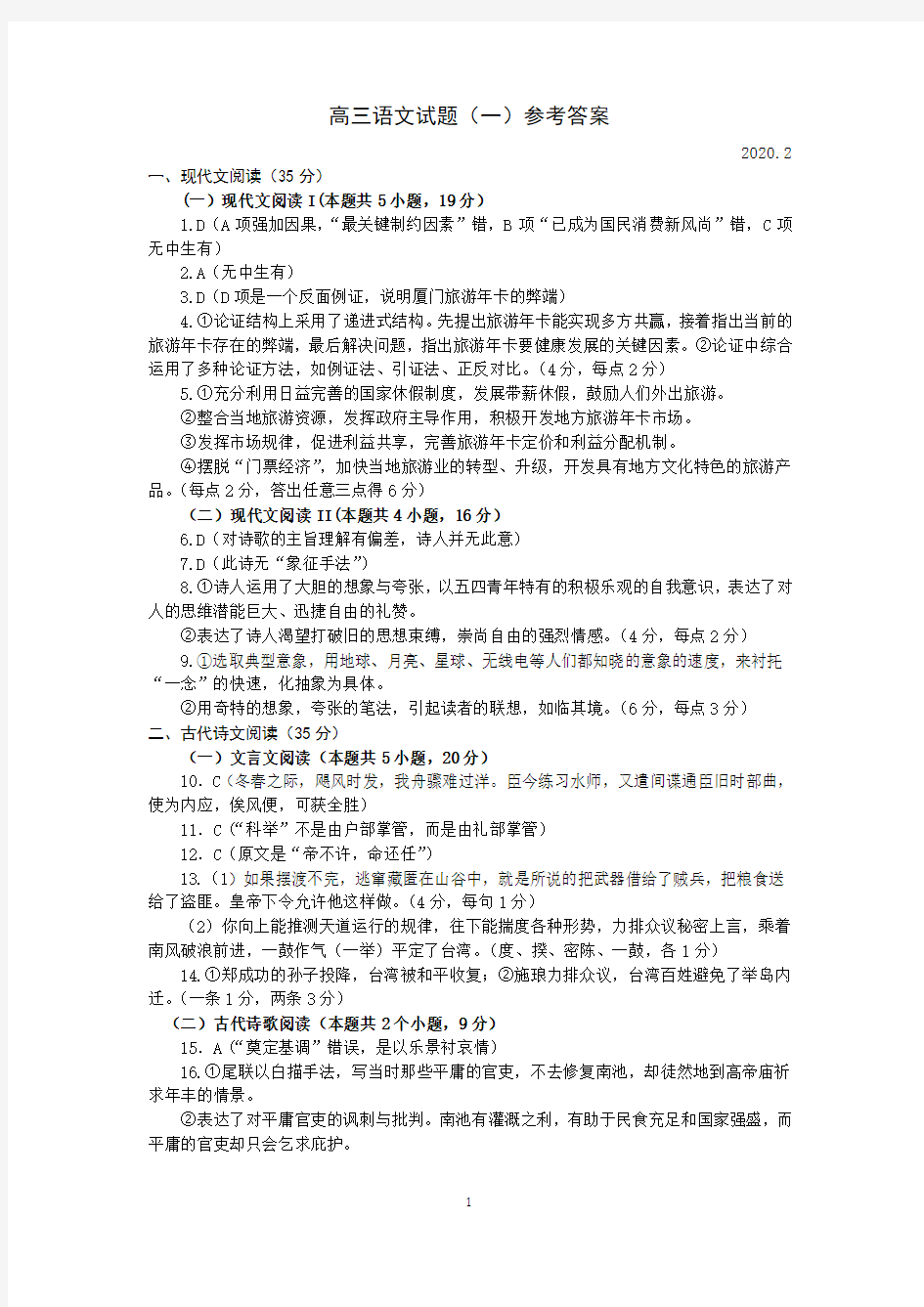 高三语文试题潍坊一摸参考答案