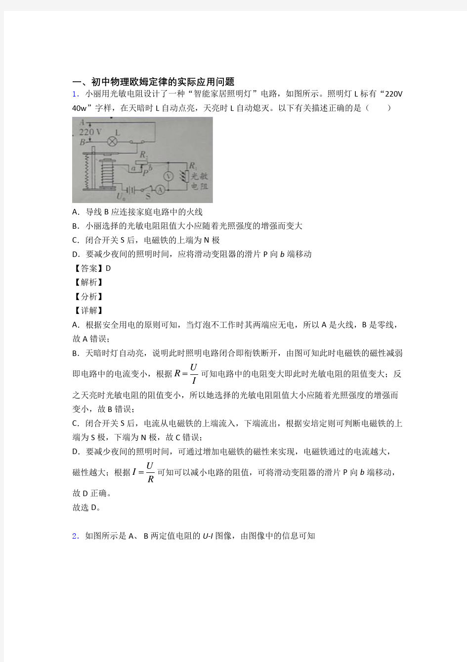 中考物理—欧姆定律压轴题专题复习及答案