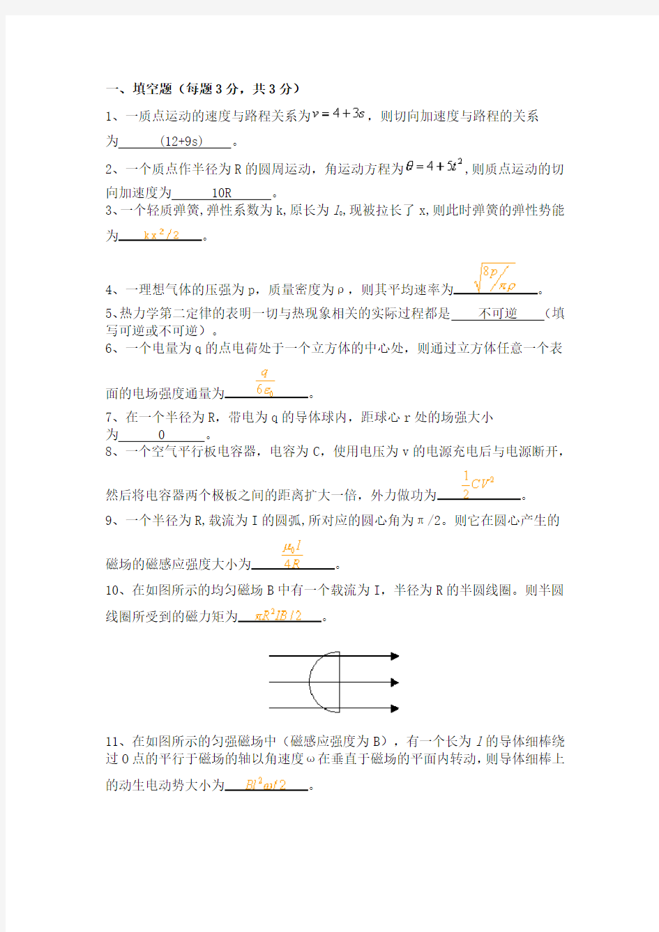 大学物理试卷带答案