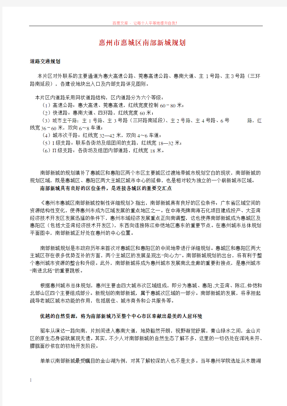 惠州市惠城区南部新城控制性详细规划 (1)