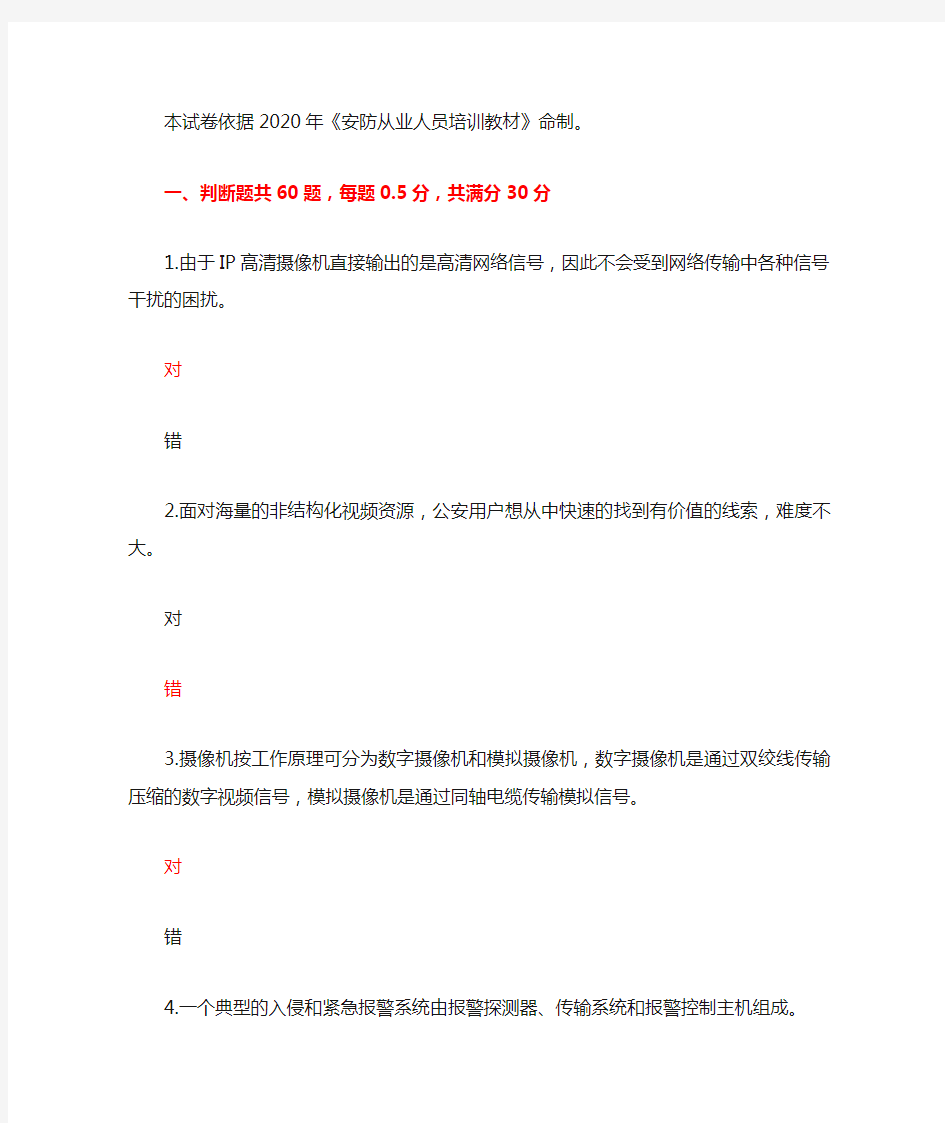 练习卷题库A及答案浙江省安防行业中级职业技能考核模拟卷题库