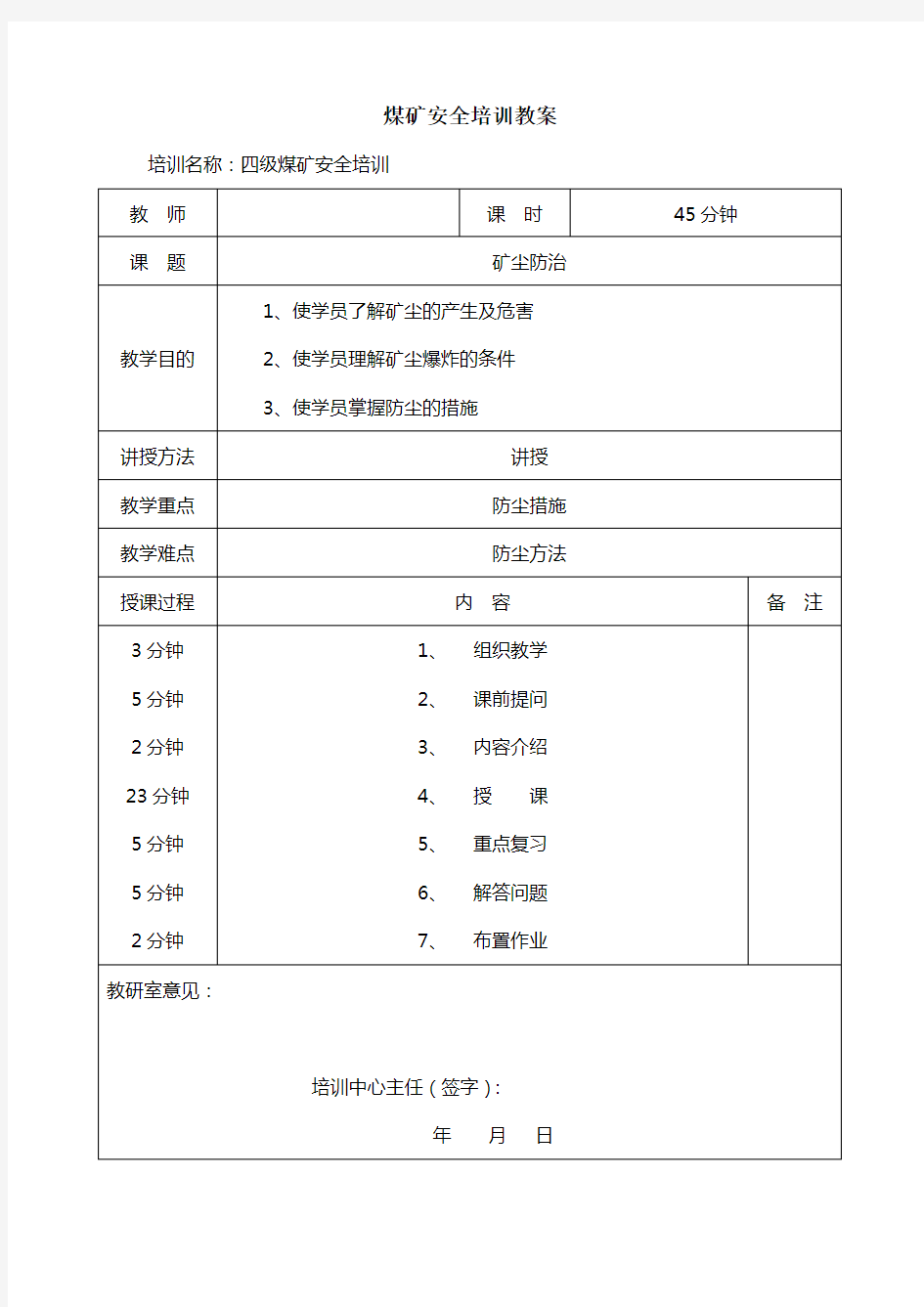 最新4 煤矿安全培训教案