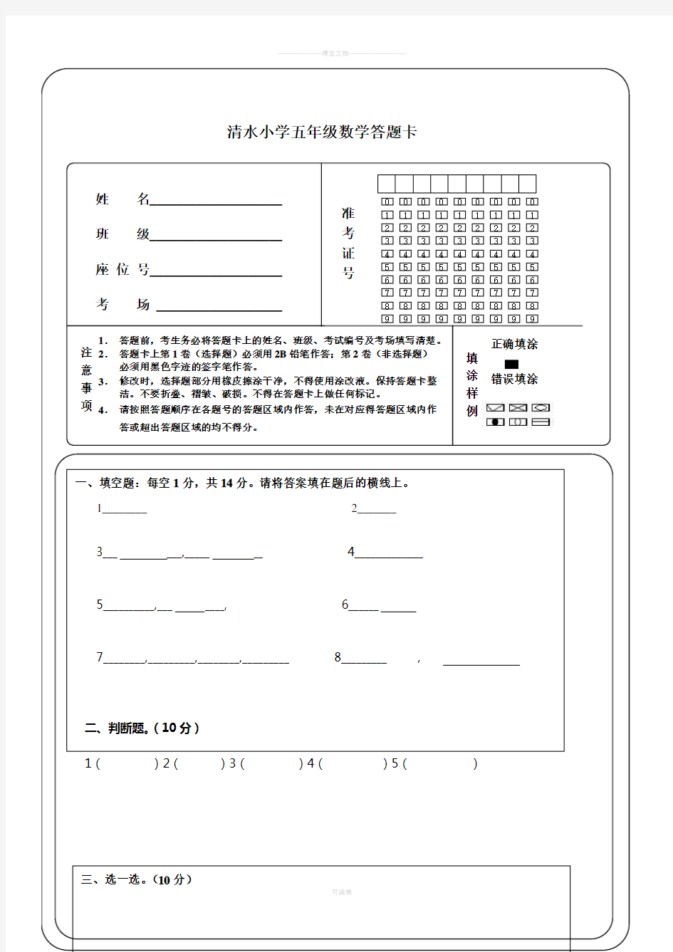 小学数学答题卡模板2-(2)