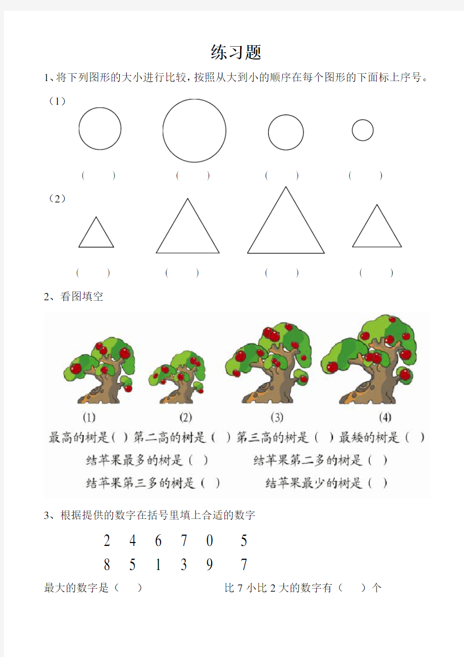 幼小衔接数学练习题