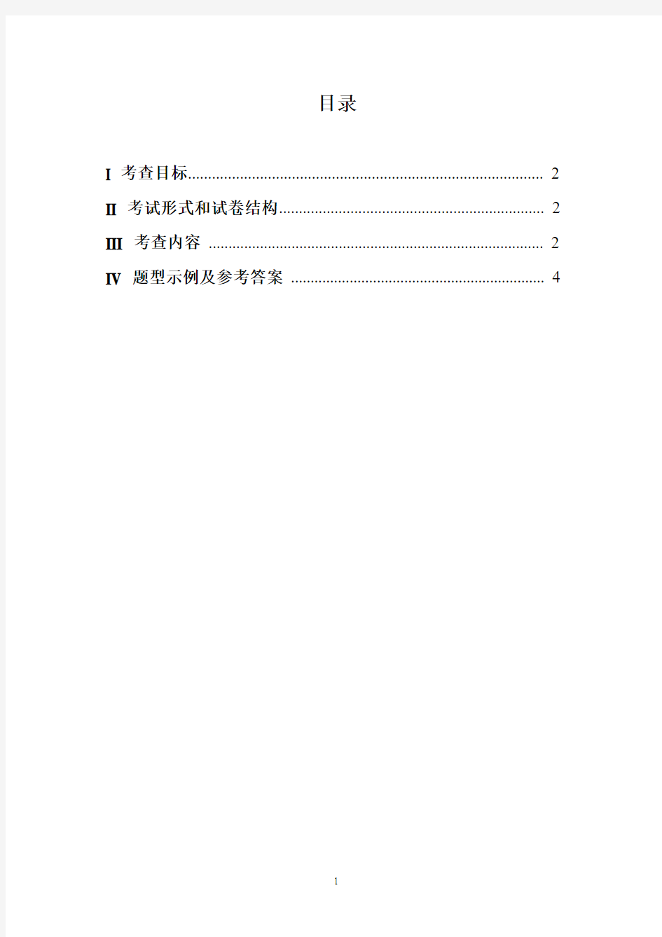 江苏大学硕士研究生入学考试大纲-862医学免疫学