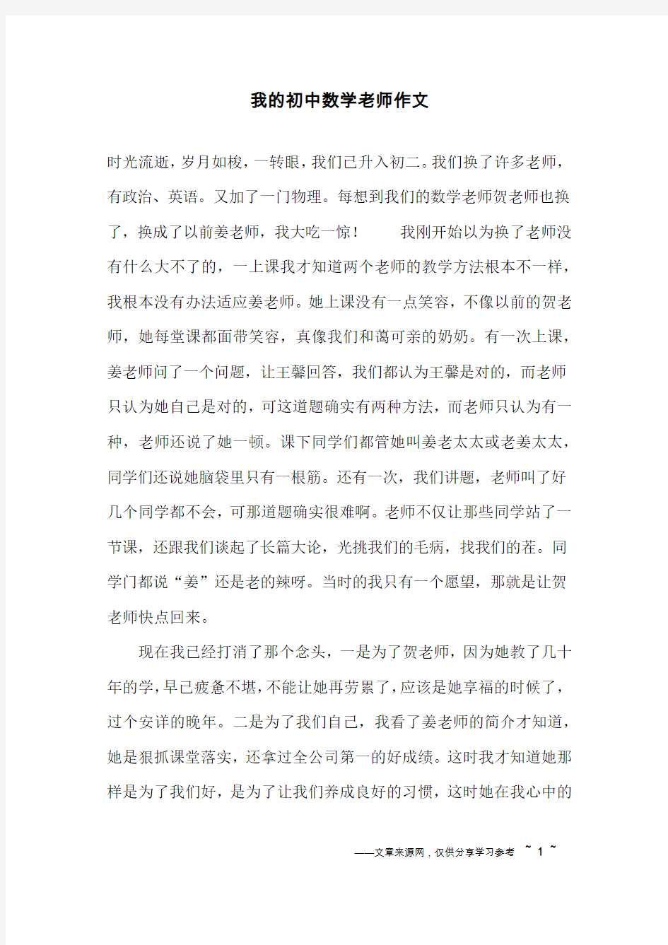 我的初中数学老师作文