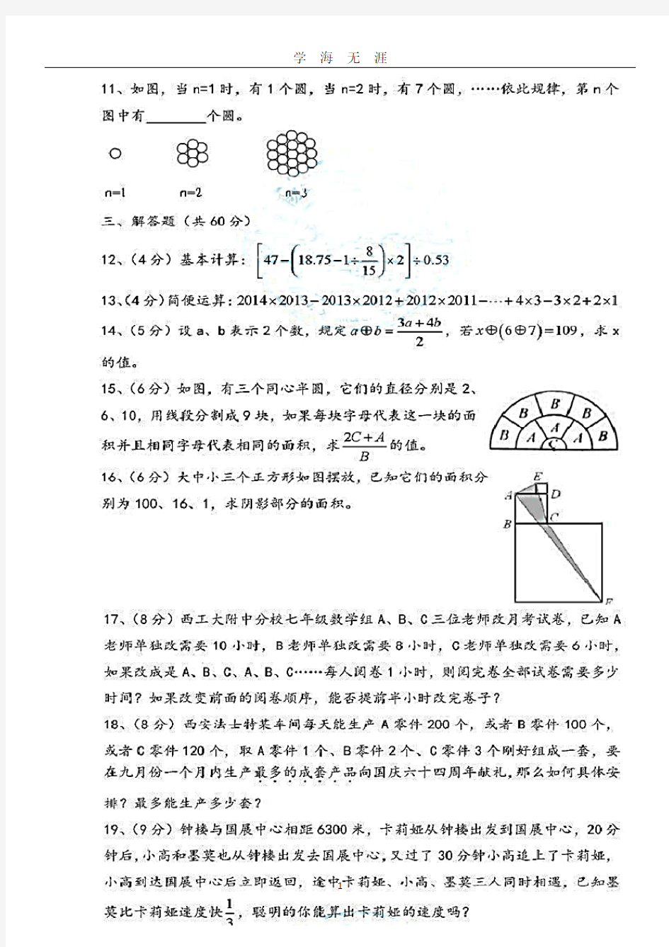 西工大附中小升初数学模拟试题(2020年九月整理).doc