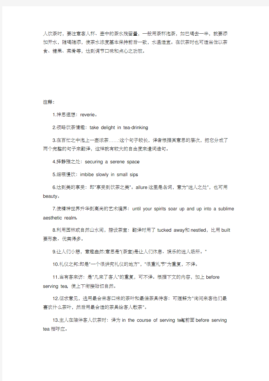 中国茶文化英文介绍