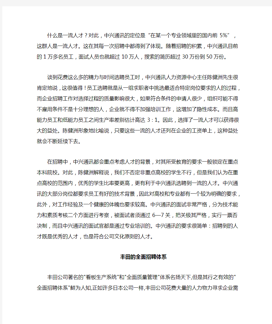 各知名企业招聘案例集锦