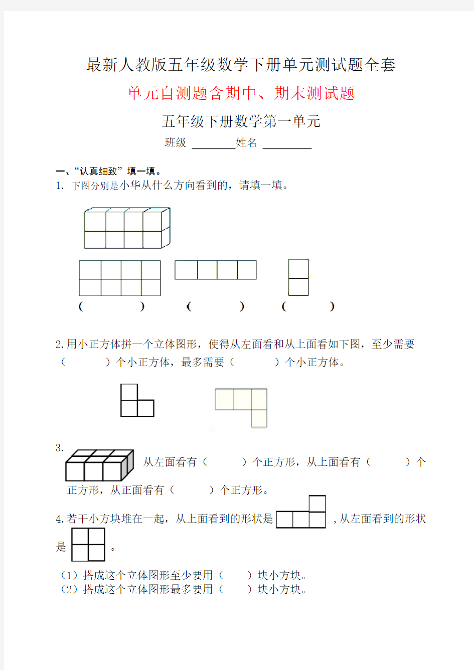 小学五年级数学下册测试题(全套)