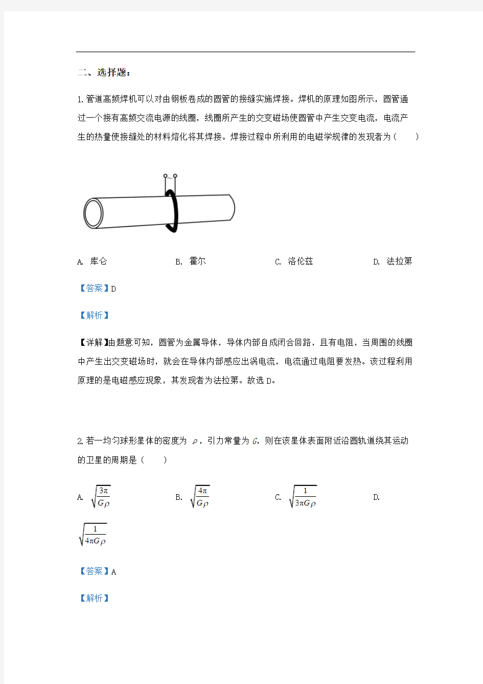 2020年全国高考物理试题(新课标Ⅱ)(解析版)