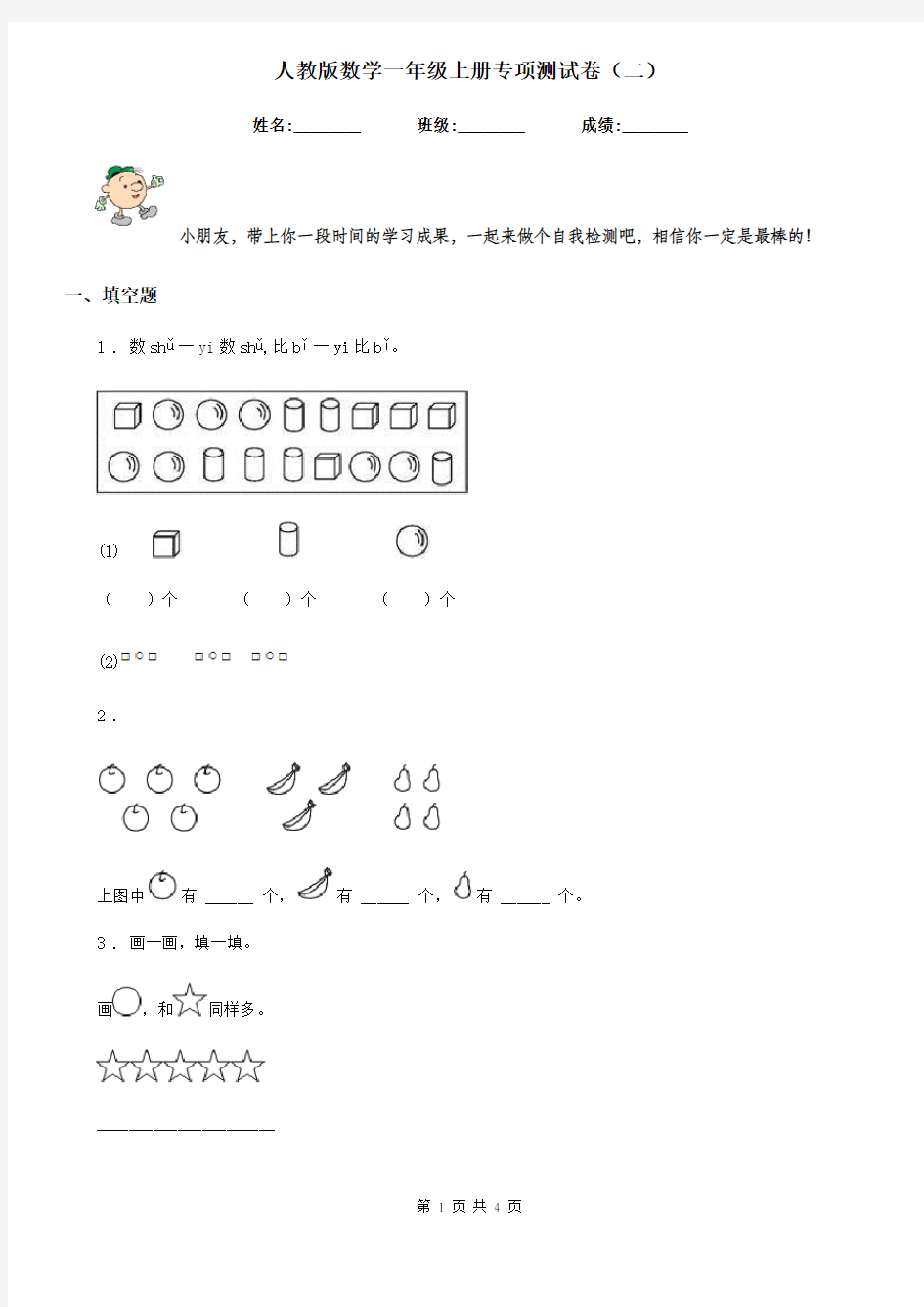 人教版 数学一年级上册专项测试卷(二)