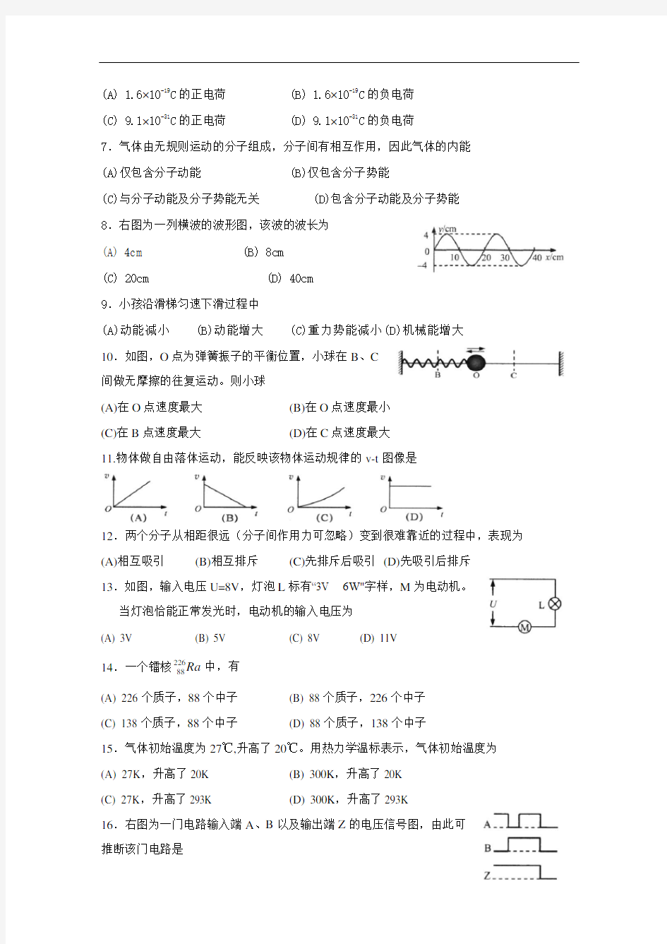 2019届上海市普通高中学业水平合格性考试物理试卷  Word版含答案