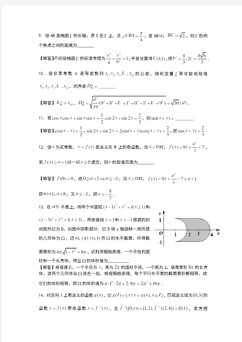 上海2013年高考数学试卷及解析