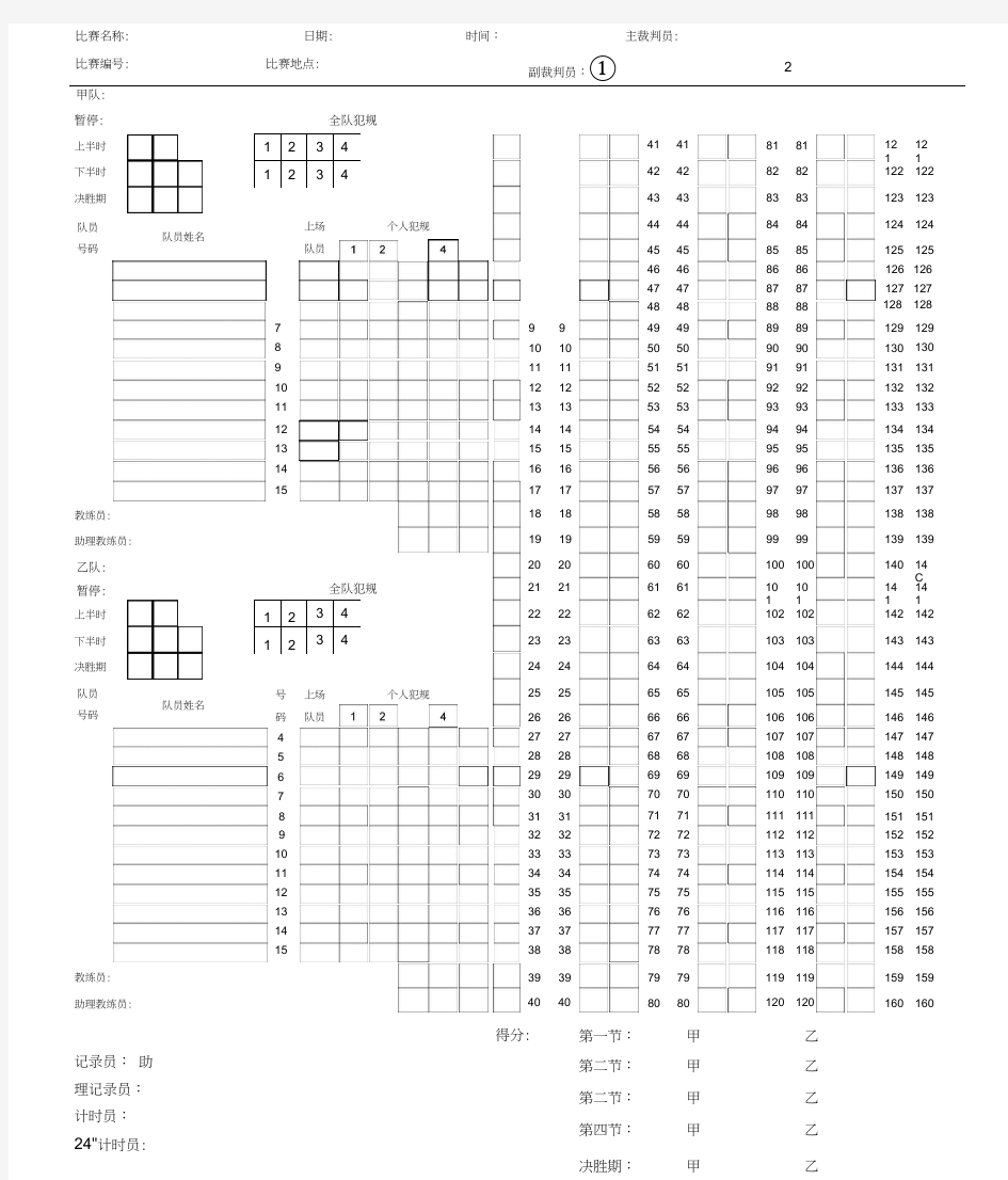 篮球比赛记分表模板