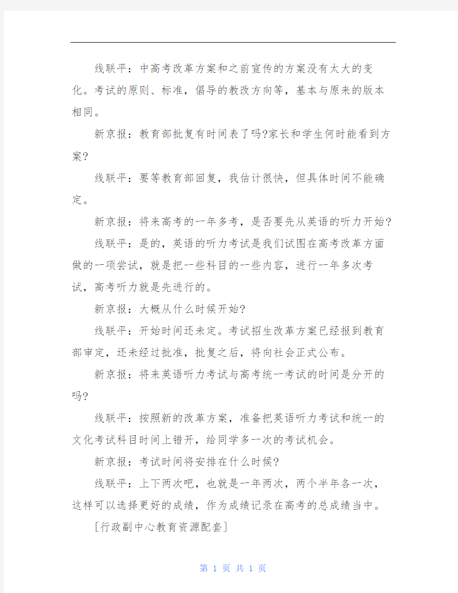 2020年北京中高考改革方案
