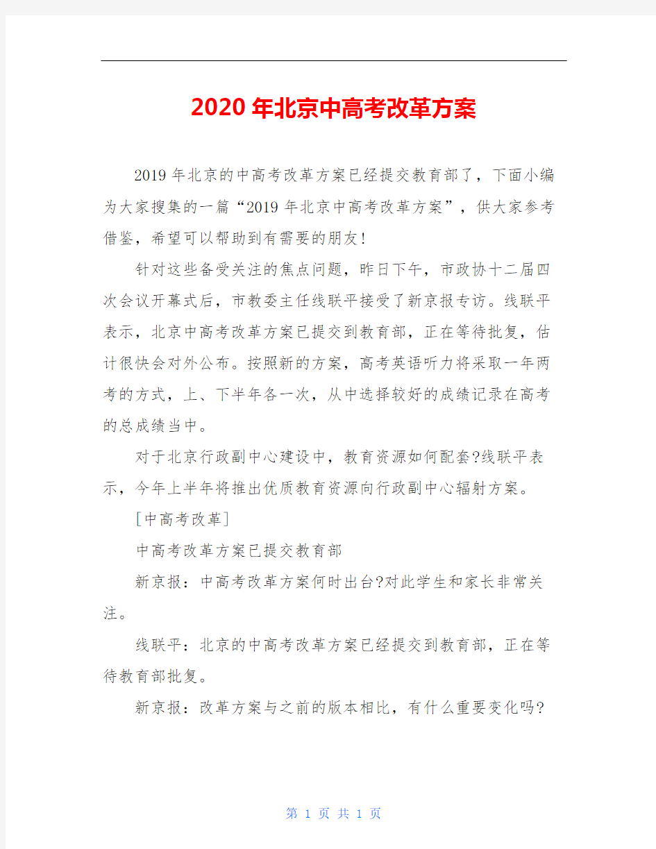 2020年北京中高考改革方案