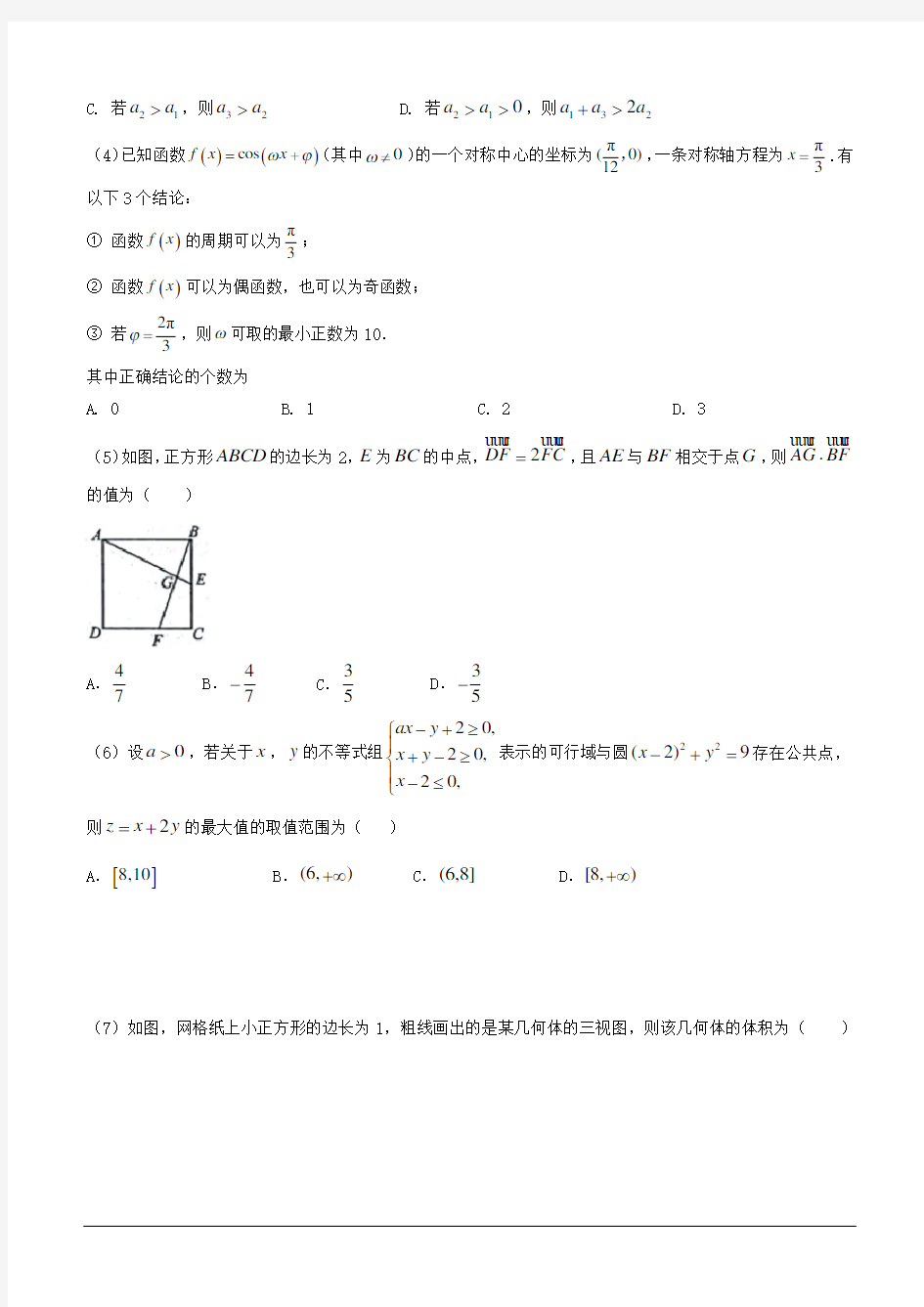 2018天津市高考压轴卷理科数学(含答案)