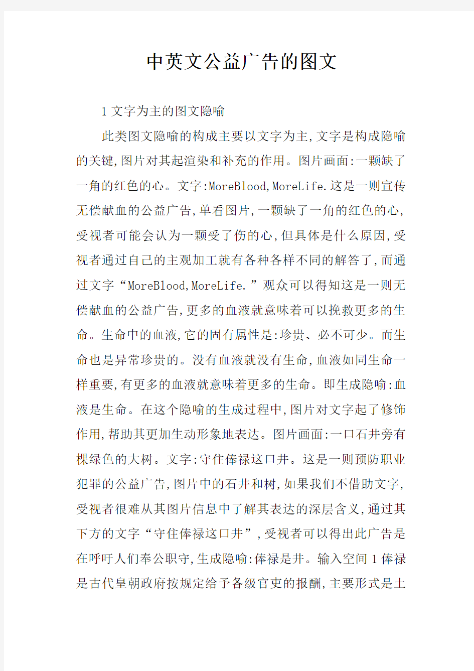 中英文公益广告的图文