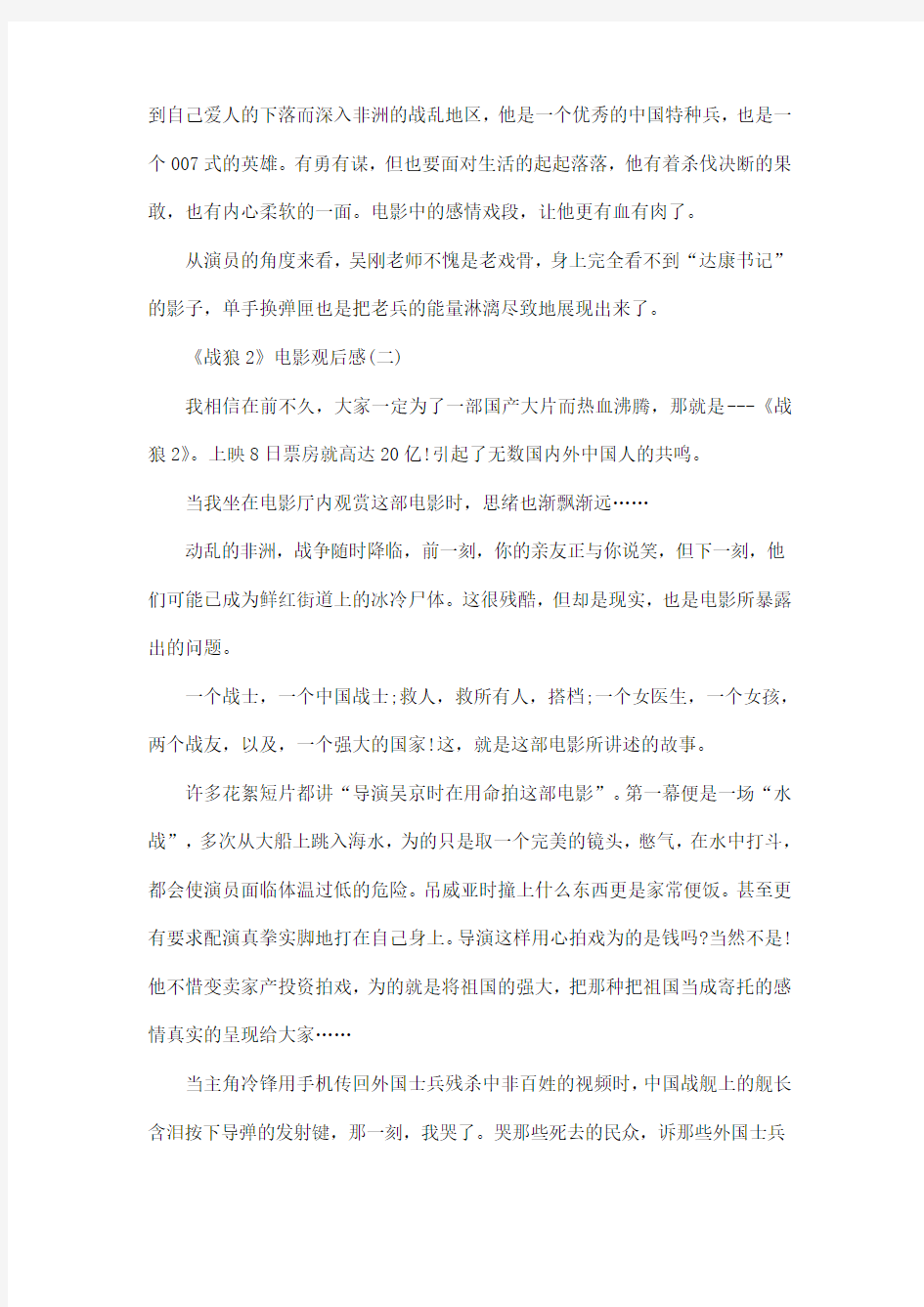 《战狼2》电影观后感精选推荐