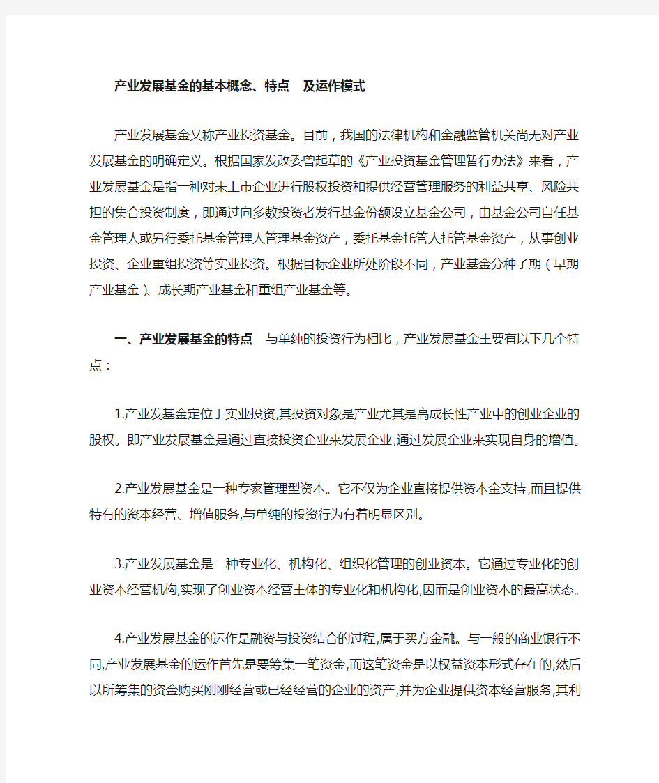 产业发展基金的基本概念