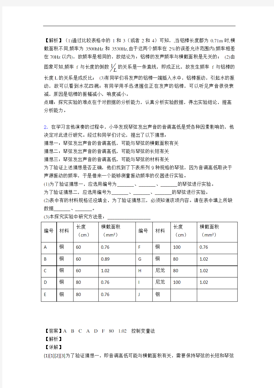 【精选】人教版八年级上册物理 声现象实验检测题(Word版 含答案)