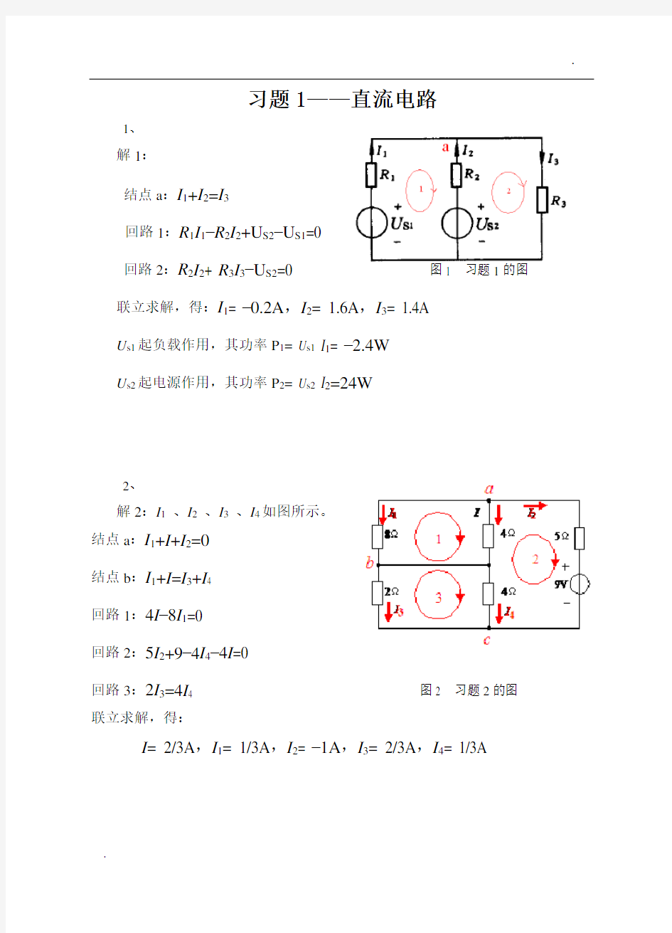 电工学1习题册习题1答案